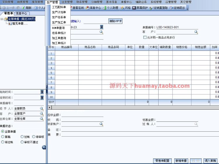大型ERP源码 分销系统源码 多级分销DRP系统源码 ASP.NET B/S 