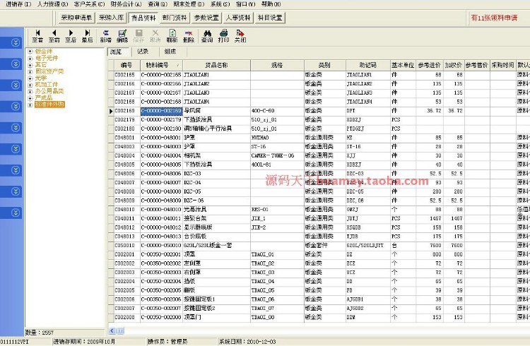 Delphi进销存源码 Delphi源码 Delphi7源码 进销存源码 ERP源码 