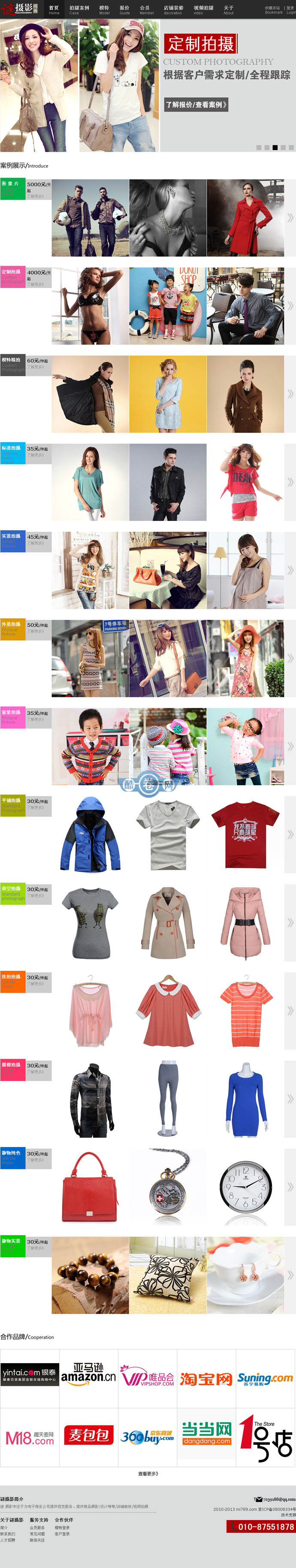 模特摄影公司/淘宝服装摄影/摄影工作室源码/科讯CMS内核