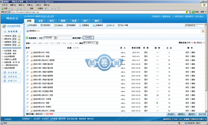模特摄影公司/淘宝服装摄影/摄影工作室源码/科讯CMS内核