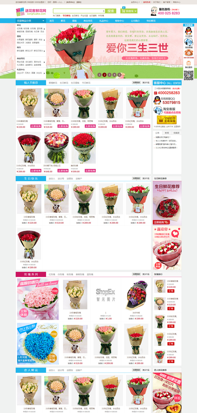 鲜花网站建设shopex鲜花模板鲜花网站源码鲜花商城（指导安装） 