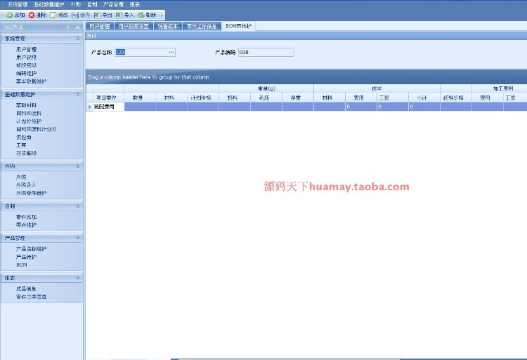 大型成本核算系统源码 成本管理系统源码 财务源码 asp.net C#