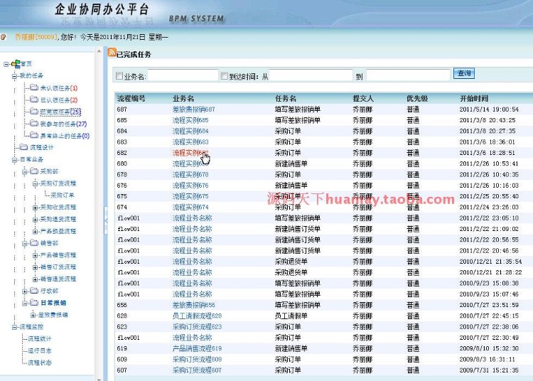 大型工作流源码+OA源码 通用权限流程管理源码 asp.net C#