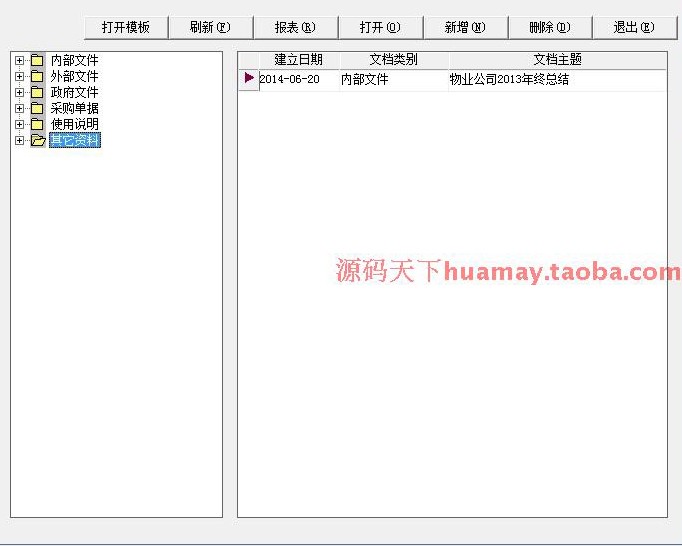 大型物业管理系统源码 通用物业管理系统源码 物业系统PB源码