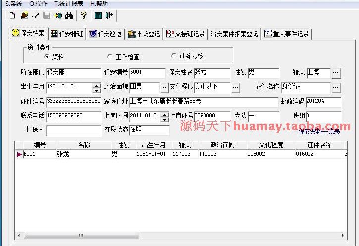 大型物业管理系统源码 通用物业管理系统源码 物业系统PB源码