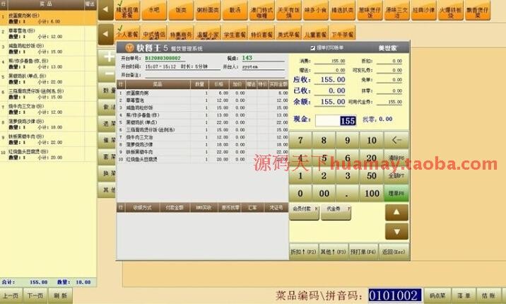 快餐王V5源码 餐厅/快餐店/奶茶咖啡 餐饮管理系统源码 PB源码 