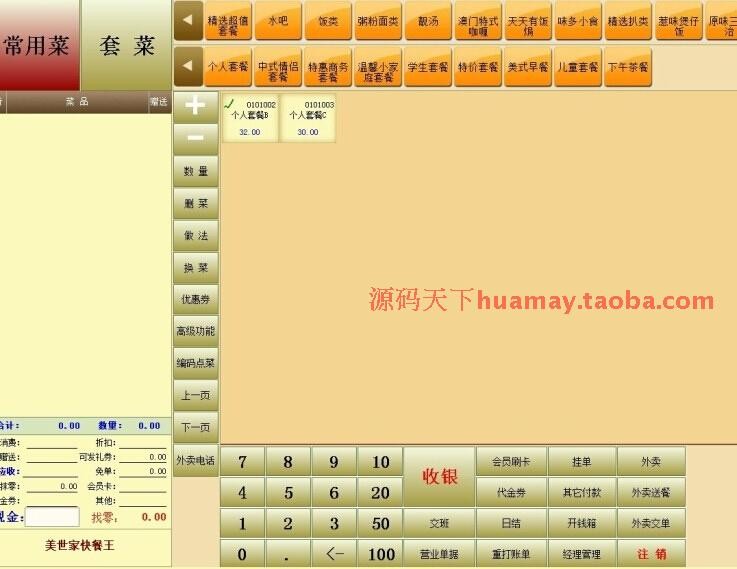 快餐王V5源码 餐厅/快餐店/奶茶咖啡 餐饮管理系统源码 PB源码 