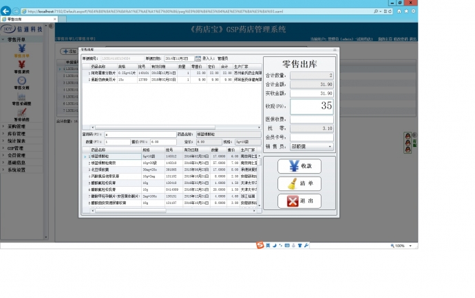 药店管理系统（新版GSP） 