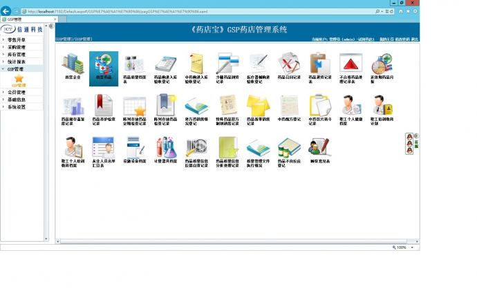 药店管理系统（新版GSP） 
