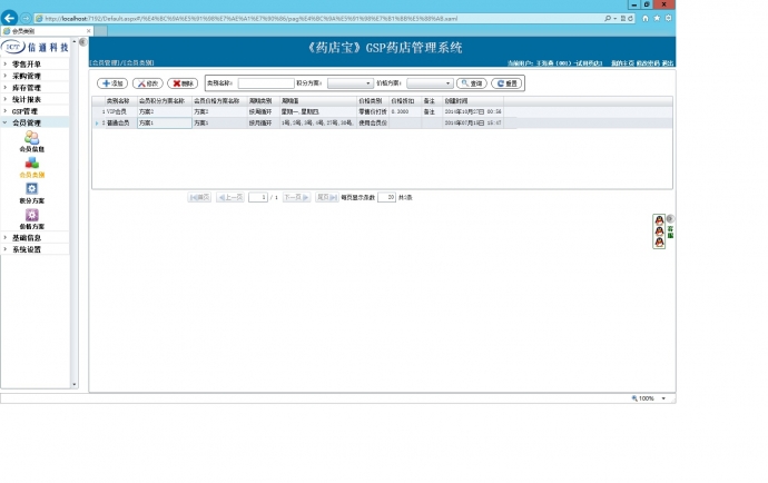 药店管理系统（新版GSP） 