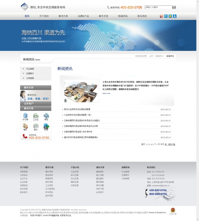 dedecms机电设备有限公司企业模板 