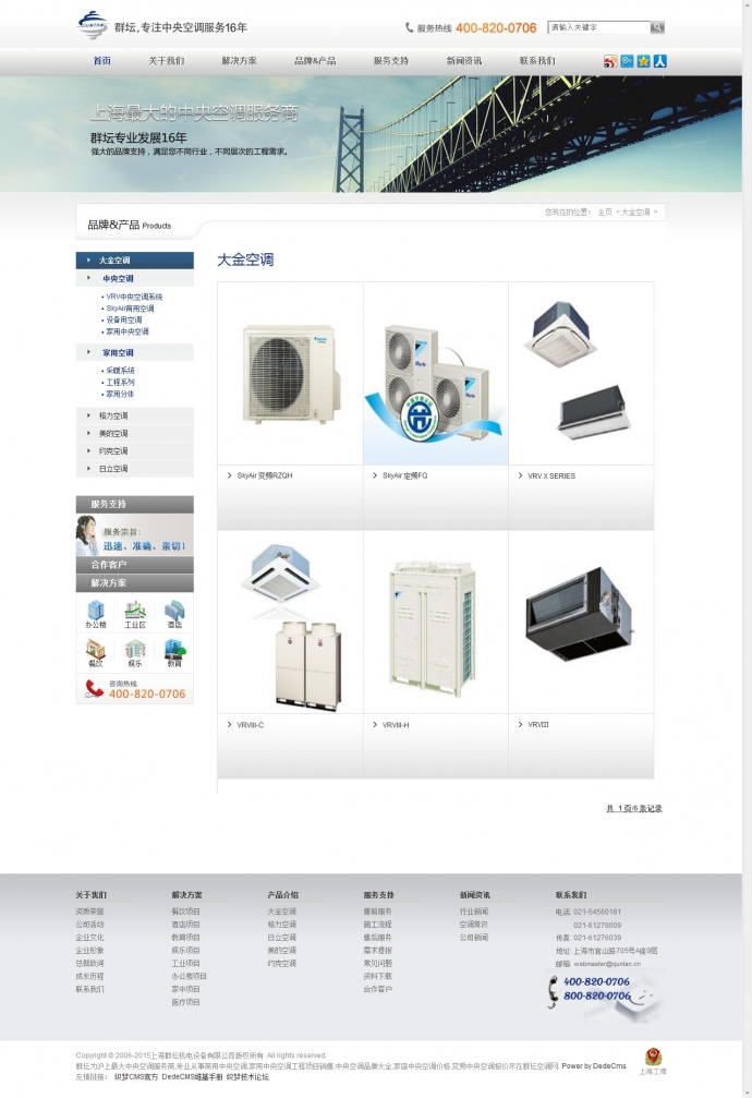 dedecms机电设备有限公司企业模板 