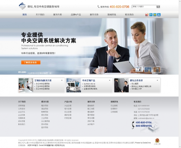 dedecms机电设备有限公司企业模板 