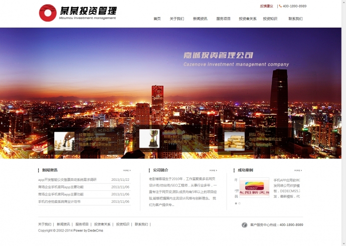 dedecms投资理财网站模板下载 