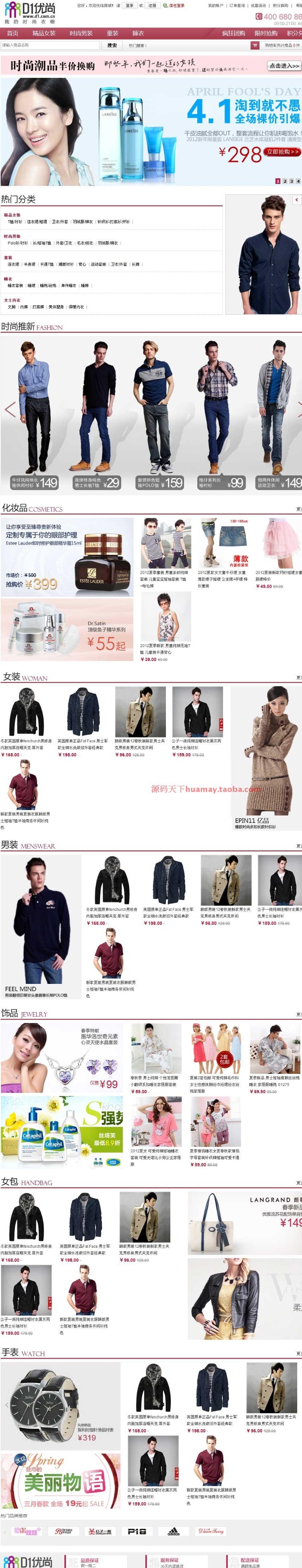 仿D1优尚 时尚扮靓|名牌|饰品|综合商城 含团购 B2C源码 ASP.NET