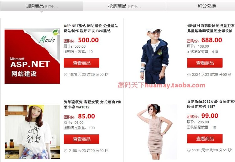 仿D1优尚 时尚扮靓|名牌|饰品|综合商城 含团购 B2C源码 ASP.NET