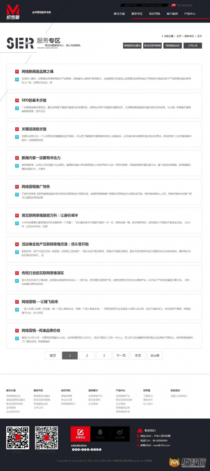 HTML5网络营销企业织梦模板