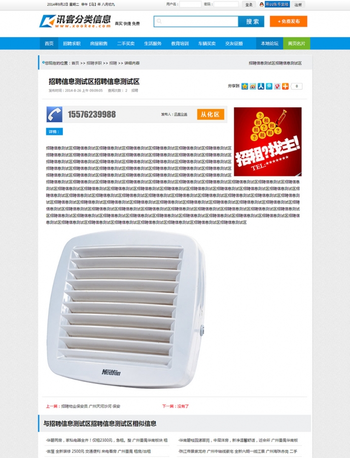 讯客分类信息网源码行业信息网源码供求信息网源码 