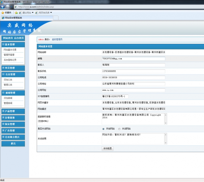 ASP内核绿色添加剂公司网站源码