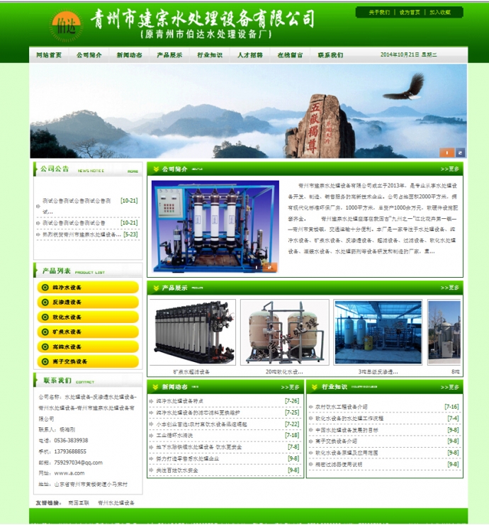 ASP内核绿色添加剂公司网站源码