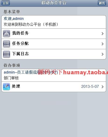 手机OA源码 手机OA协同办公源码 大型OA源码 asp.net b/s EXTJS