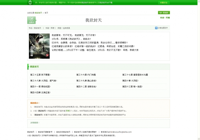 dede绿色单本小说模板|织梦小说模板