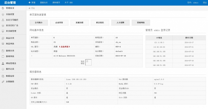 PHP通用企业网站Smarty模板 