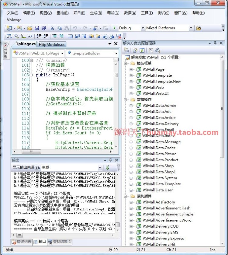 v5mall 4.5 源码 官方带注释 大型C2C多用户商城源码 asp.net C# 