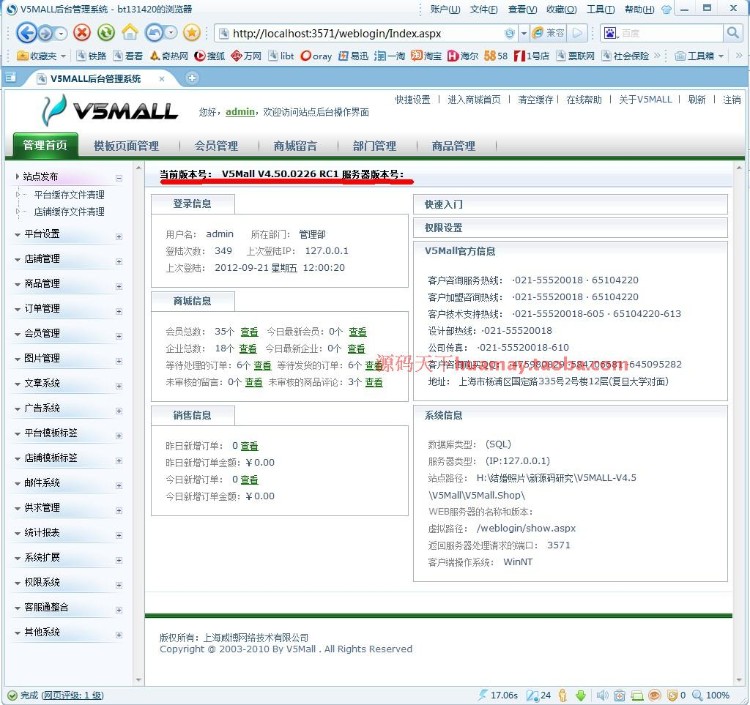 v5mall 4.5 源码 官方带注释 大型C2C多用户商城源码 asp.net C# 