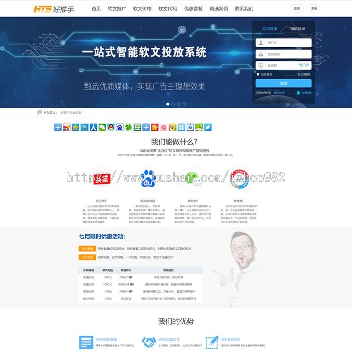 好推手源码程序软文媒体稿件管理系统源码程序新版设计无推广模块