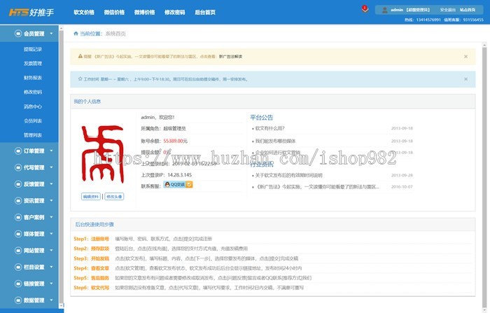 好推手源码程序软文媒体稿件管理系统源码程序新版设计无推广模块