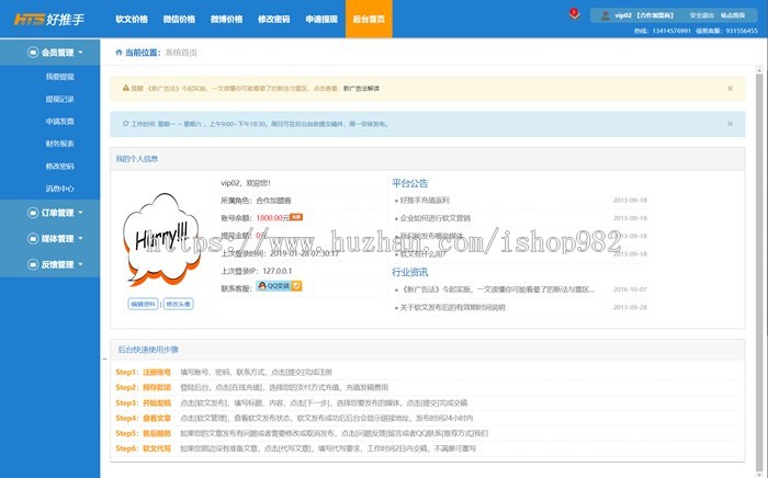 好推手源码程序软文媒体稿件管理系统源码程序新版设计无推广模块