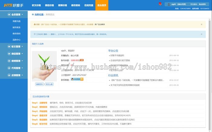 好推手源码程序软文媒体稿件管理系统源码程序新版设计无推广模块
