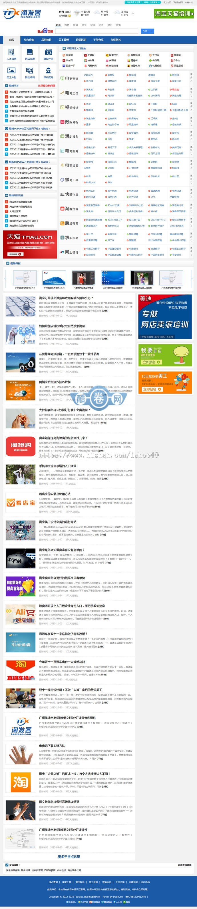 淘大师淘宝网址导航淘宝卖家资讯/淘宝装修工具/淘宝店招在线生成源码