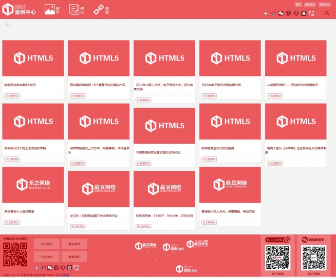 HTML5粉色网络公司织梦模板