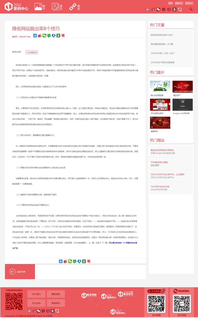 HTML5粉色网络公司织梦模板