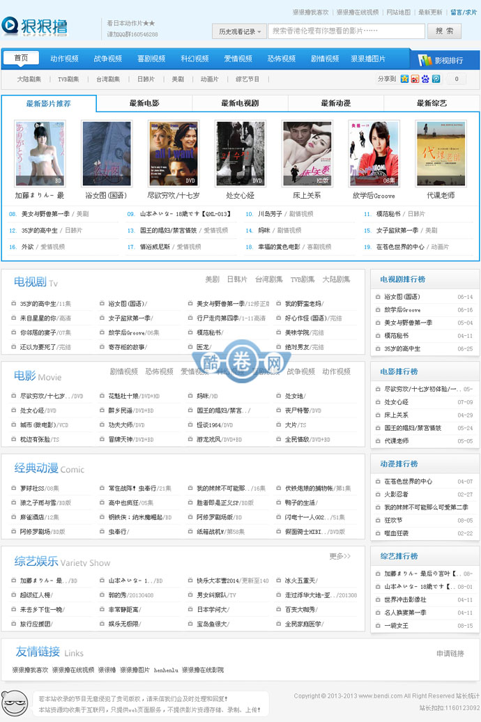 蓝色风格电影网/唧唧帝笑话网奇热结合版电影网整站源码