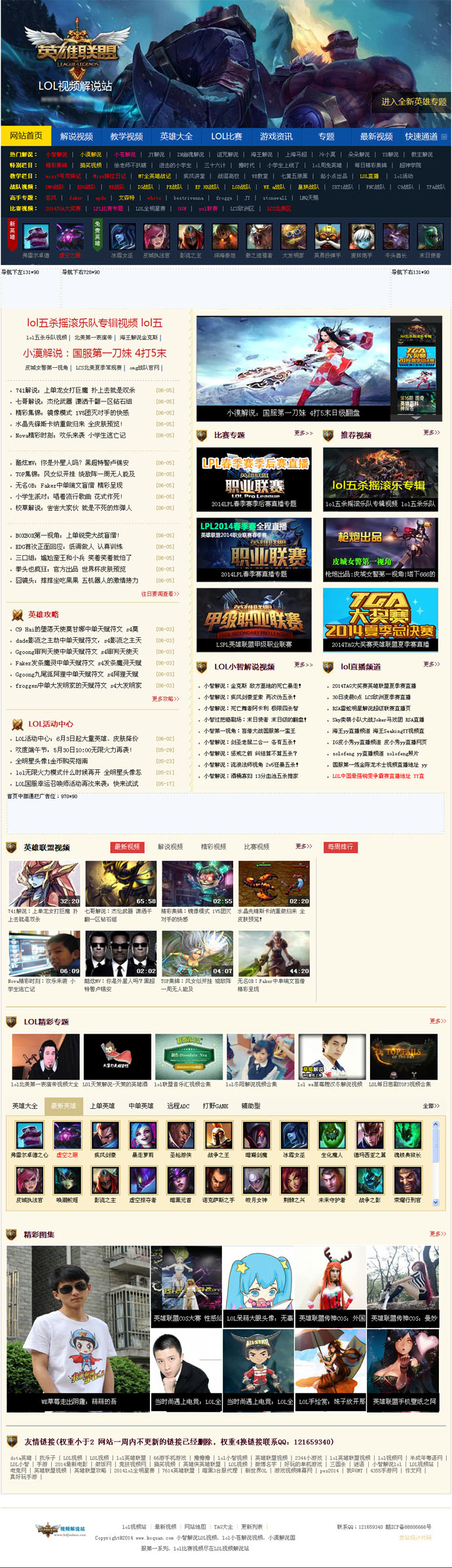 lol视频解说站/英雄联盟视频/LOL视频织梦源码/英雄联盟DEDE源码