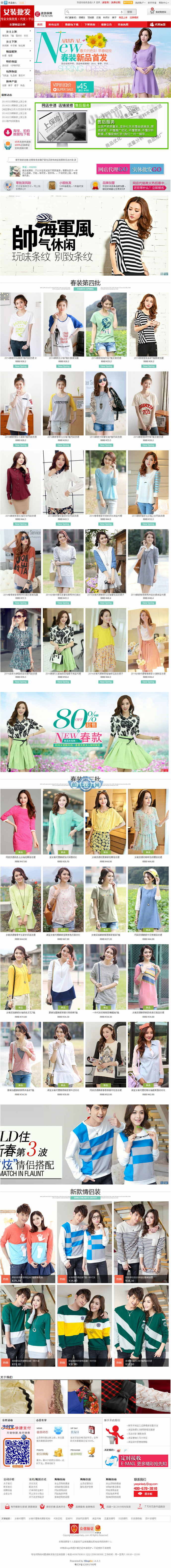 女装批发商城/SHOPEX商城模板/女装批发模板/女装批发源码