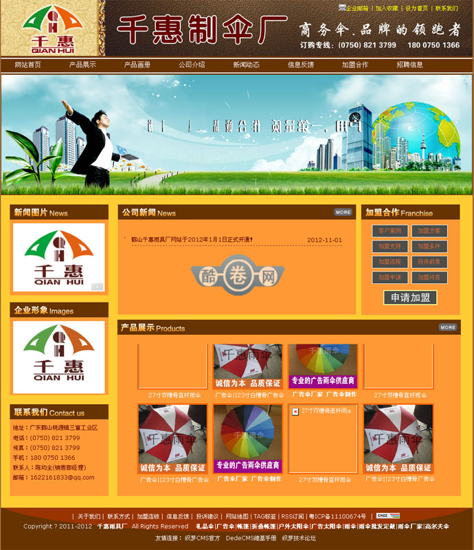 广告伞制作公司/织梦公司模板 dede企业公司整站源码
