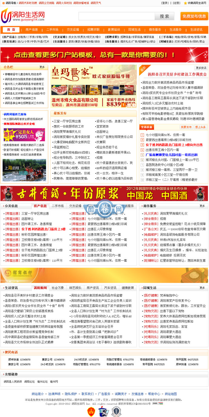 地方生活门户/分类信息网源码/帝国内核二手信息港源码