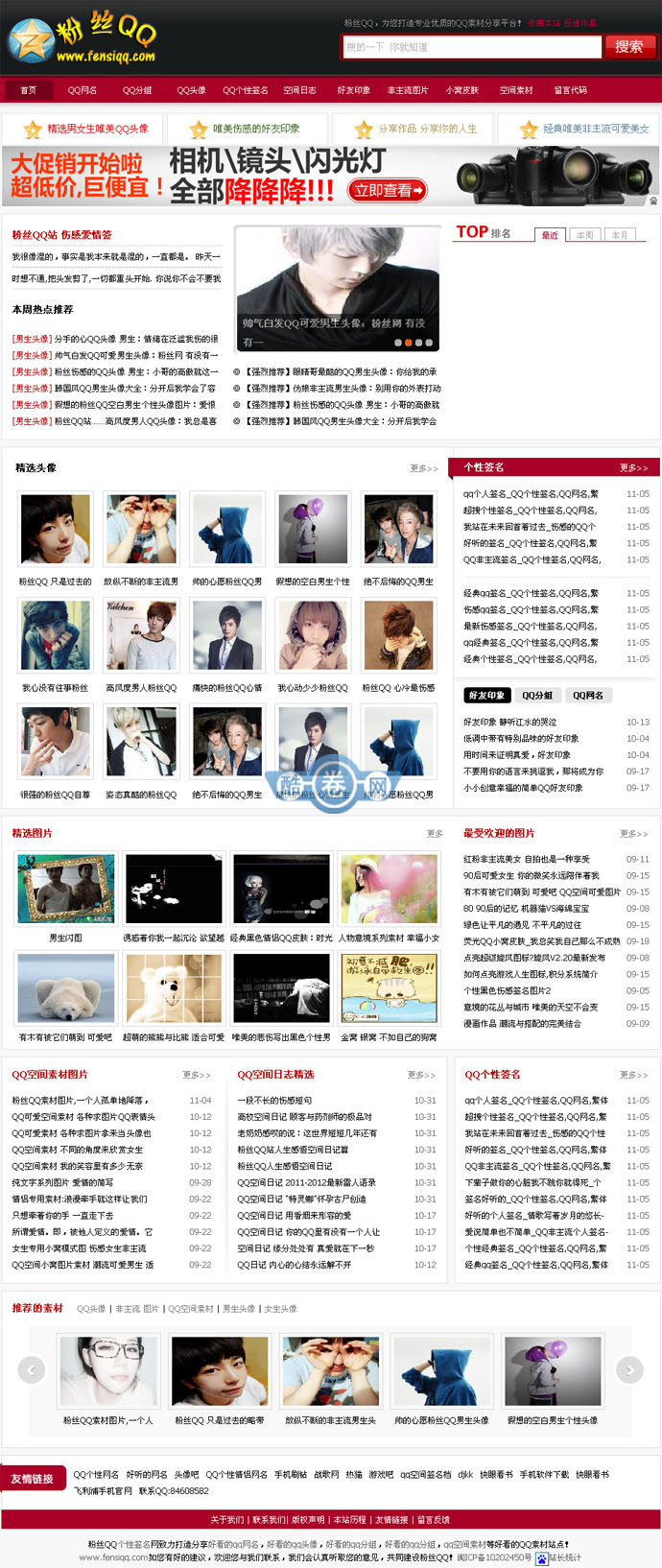 粉丝QQ站/QQ空间图片/非主流图片/织梦内核QQ个性签名整站源码