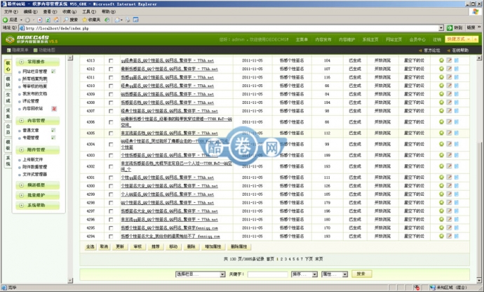 粉丝QQ站/QQ空间图片/非主流图片/织梦内核QQ个性签名整站源码