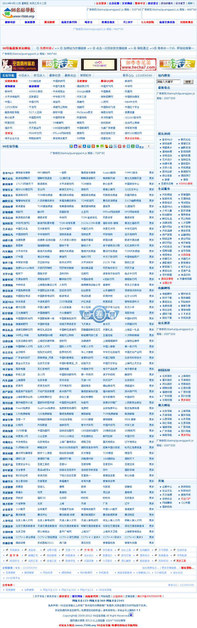 名站导航/7598导航/分类导航/友情链接交换源码