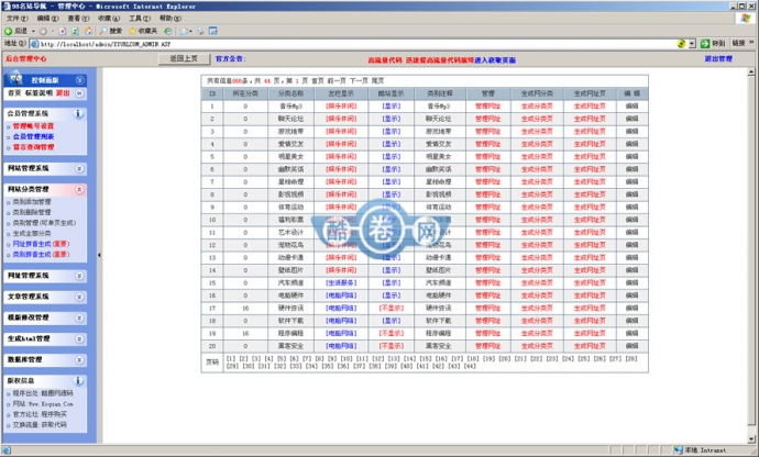 名站导航/7598导航/分类导航/友情链接交换源码