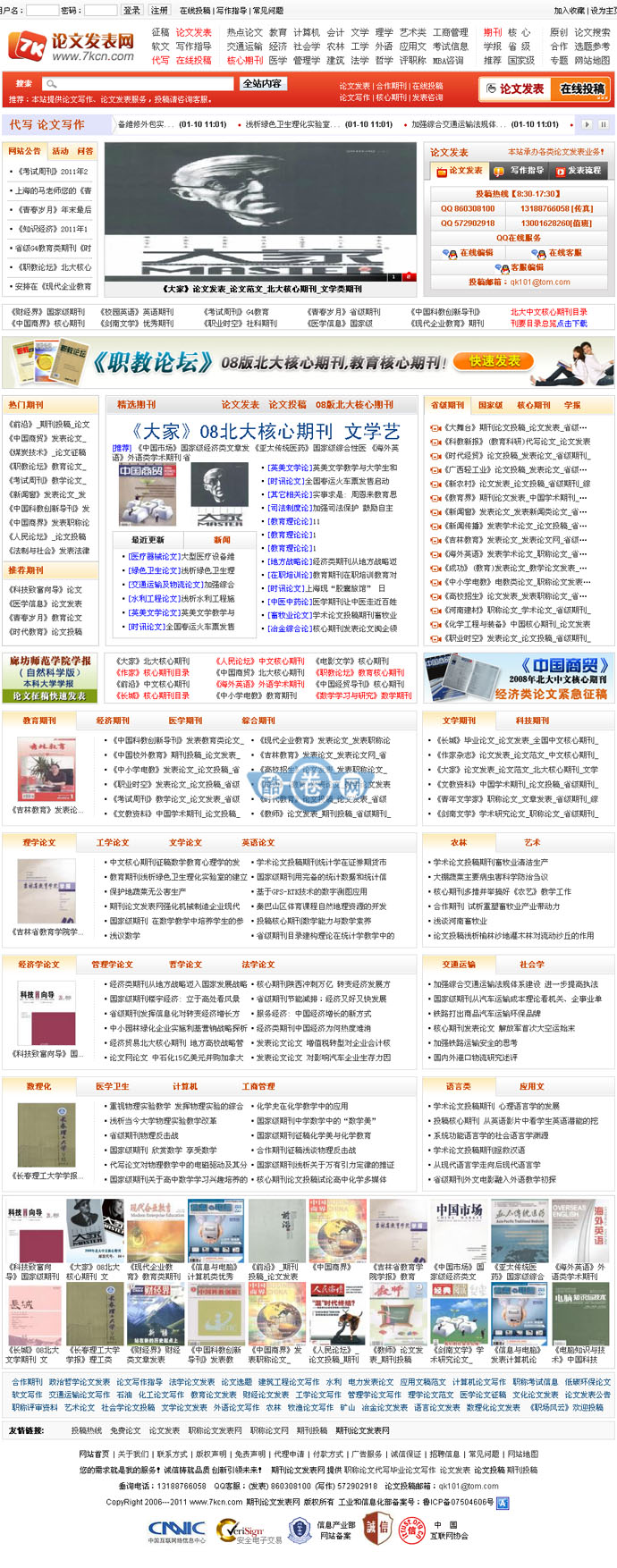 期刊论文发表网/PHPCMS论文网模板/论文文章阅读网 