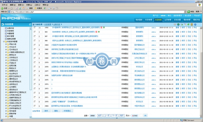期刊论文发表网/PHPCMS论文网模板/论文文章阅读网 
