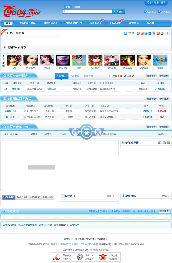 网页游戏开服表/网页游戏排行榜/织梦内核页游开服表模板