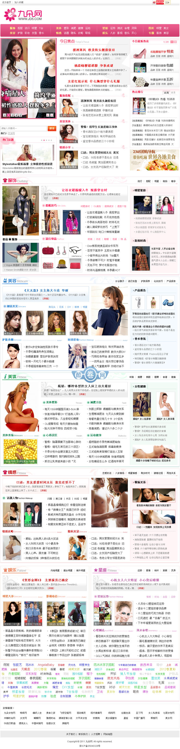 九朵女性网/女性时尚门户/潮流资讯/帝国CMS女性模板