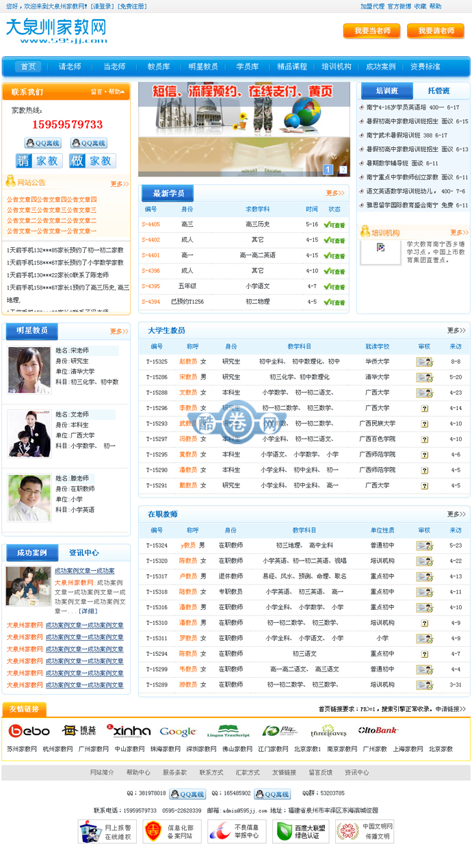 家教网源码/家教兼职/家教招聘/家教信息/大学生家教兼职